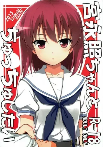 (C84) [E ni Kaita Mochi (Itamochi)] Miyanaga Teru-chan to Chucchu Shitai (Saki) manga cover