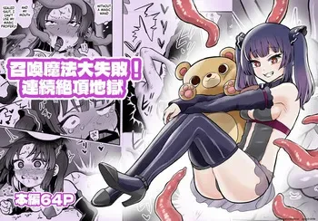 [Eichi Kenkyuujo (Blank)] Shoukan Mahou Dai Shippai! Renzoku Zecchou Jigoku (SCANMTL) manga cover
