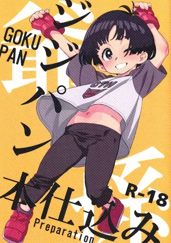 (C104) [MURDERHOUSE (Workaholic)] Goku Pan Preparation (Dragon Ball) manga cover