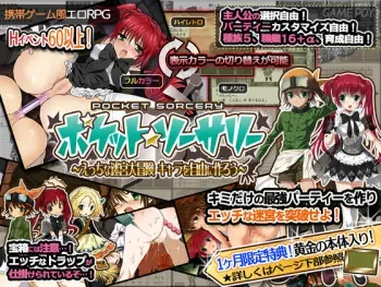 [Arikore -Aria Corporation-] Pocket Sorcery -Ecchi na Meikyuu Daibouken! Chara o Jiyuu ni Tsukurou!- manga cover