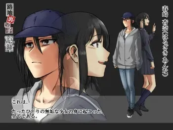 [-A (Cho Jiyu)] Rojiura No Ko ~Kiroku~ manga cover