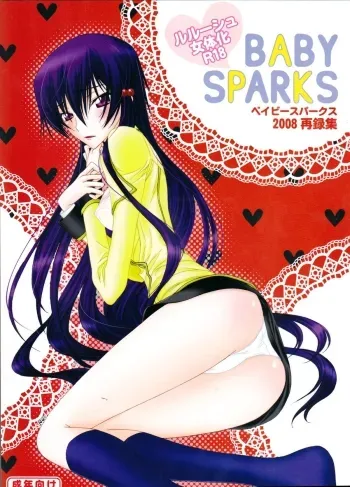 Baby Sparks 2008 Sairokushuu manga cover