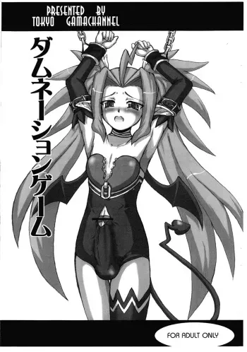 (Futaket 3) [Tokyo Gamachannel (Muren)] Damnation Game (Summon Night) manga cover