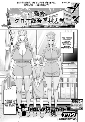 [Agata] Iryou-you Oneshota Sakusei Guide | For Medical Use Oneshota Milking Guide (COMIC Shingeki 2019-07) [English] [Shippoyasha] [Digital] manga cover