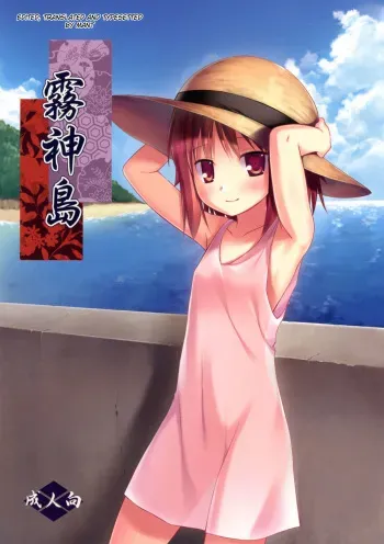 [Noraneko-no-Tama (Yukino Minato)] Kirigami Shima | Island Of The Mist God [English] [Digital] manga cover