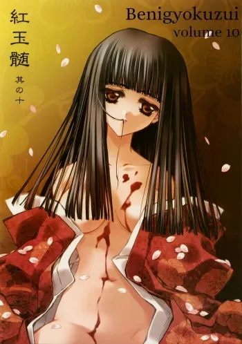 Benigyokuzui Sono Juu manga cover