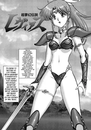 Chou Mugen Densetsu Revias | Super Fantasy Legend Revias manga cover