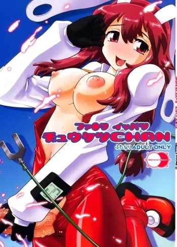 (C77) [BehindMoon (Q)] Fuck Ippatsu Juuketsu-CHAN (Fight Ippatsu! Juuden-chan!!) [Spanish] {ElMoeDela8} manga cover