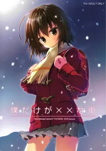 Boku Dake ga xx na Machi manga cover