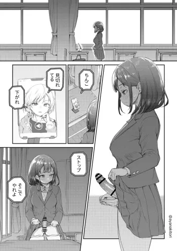 [Ayanakitori] Kyoushitsu de Remote Hitori H Saserareru Futanari-chan manga cover
