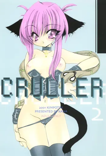 (C60) [Kimpotsu (KANA)] Cruller 2 (Sister Princess) manga cover