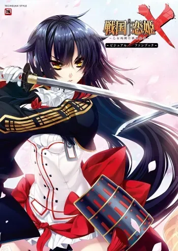 Sengoku†Koihime X ～ Otome Kenran ☆ Sengoku Emaki VISUAL FANBOOK manga cover