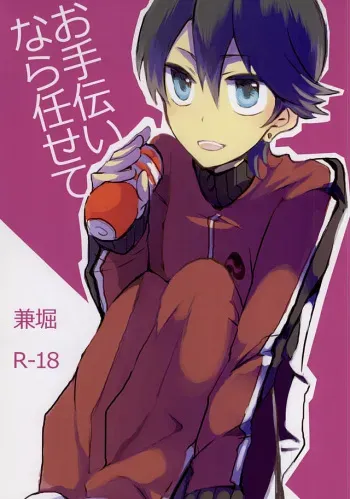 [Uhii (Tyrant Sugawara)] Otetsudai nara Makasete (Touken Ranbu) manga cover