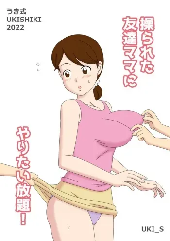 Mothercorn Vol. 4.5 - We can do whatever we want to our friend's brainwashed mom! manga cover