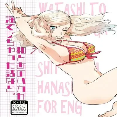 The Story About Me And That Guy Who Had Sex In The Sea [Doujinshi] manga cover