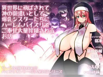 [Milk Engine (Fujiwara Kyosuke)] Isekai ni Tobasarete Kami no Otsukai to shite Bakunyuu Sister-tachi ni Harem Paizuri de Gohoushi Tairyou Sakusei sareru Ohanashi manga cover