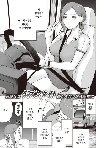 [Gesundheit] Transchinporter Ayumu | 트랜스꼬터 아유무 (COMIC Kairakuten 2019-11) [Korean] [Digital] manga cover