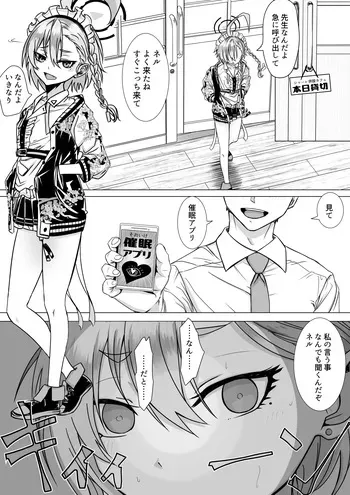 [ババロア三原色] 美甘ネルと二人っきりの秘密 (ブルーアーカイブ) manga cover
