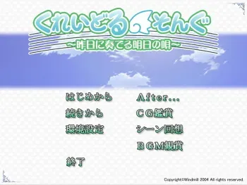 [Windmill] Cradle Song ～ Kinou ni Kanaderu Ashita no Uta ～ manga cover