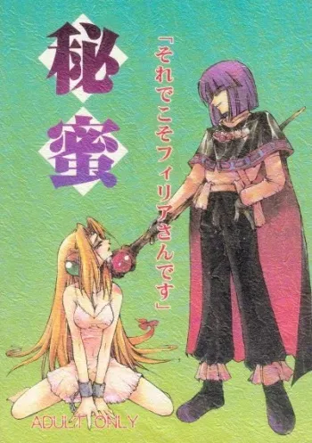 (C53) [Ayashii Omise (Terada Rin, Fujimiya Hajime)] Himitsu (Slayers) manga cover