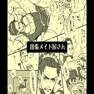 House Call Maid Service [Yaoi] [Original] manga cover