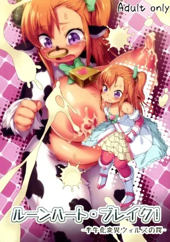 (C89) [Nanamehan (Hansharu)] Runeheart Break! -Hangyuuka Heni Virus no Wana- [English] [desudesu] manga cover