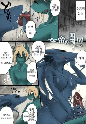 [noah] Jotei no Keibou | The Empress' Bedchambers [Korean] manga cover