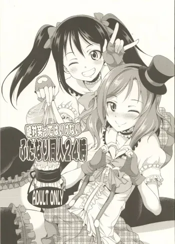 (C89) [Kaguya Hime Koubou (Gekka Kaguya)] Zettai Waratte wa Ikenai Futanari Doujin 24-ji (Love Live!) manga cover