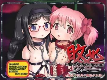 Haiboku Shoujo | Defeated Girls manga cover