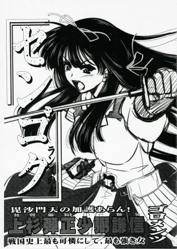 Uesugi Danjou Shouhitsu Kenshin manga cover