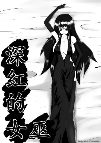 Crimson Witch 1 manga cover