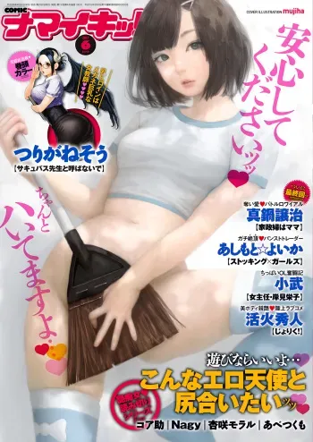 Namaiki! 2017-06 [Digital] manga cover