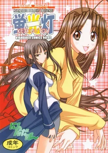 (C60) [Nyandaber (Various)] Keikoutou (Love Hina) manga cover