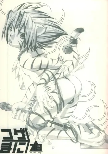 (Shota Collection 4) [Chika Sekai (Palco Negashima)] Kogemani (Onmyou Taisenki) manga cover