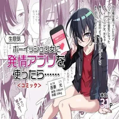 When I Used A Lust Inducing App On A Cocky Boyish Girl... [Original] manga cover