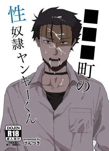 Sex Slave Delinquent from ████ Town manga cover