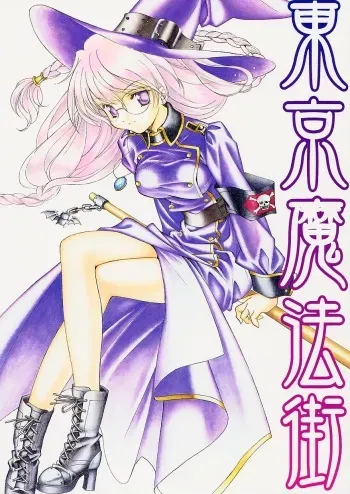 (C62) [Kyougetsutei (Miyashita Miki)] Tokyo Mahou Machi (Shikigami no Shiro) manga cover