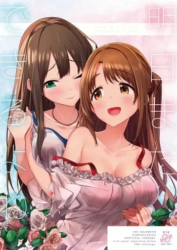 Ashita Mata Dekiru Yo Ne | We'll Make Love Tomorrow manga cover