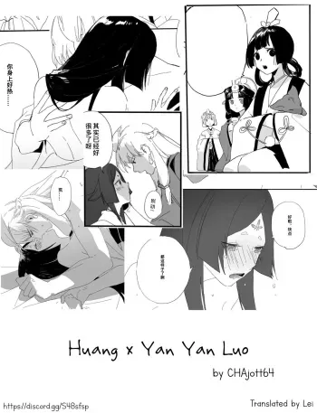 Huang x Yan Yan Luo manga cover