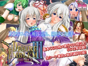 [Sakuranbo] DESIRE EMBLEM 3 ~ Kizamareshi Etsugyaku ~ (Fire Emblem) manga cover