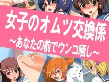 [Noanoa Sanjuushi] Joshi no Omutsu Kokan-gakari ~ Anata no Mae de Unko Sarashi ~ manga cover