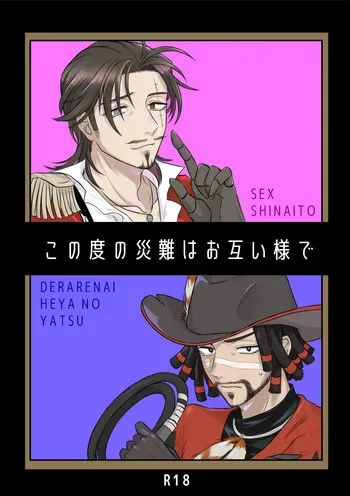 [unicorn(Shinoyama)] konotabinosainanwaotagaisamade (identity v)(digital) manga cover