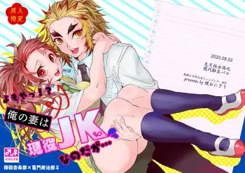 [Yakionigiri (Taiga Tora)] Yomoya!? Ore no Tsuma wa Geneki JK nano daga... (Kimetsu no Yaiba) [Digital] manga cover