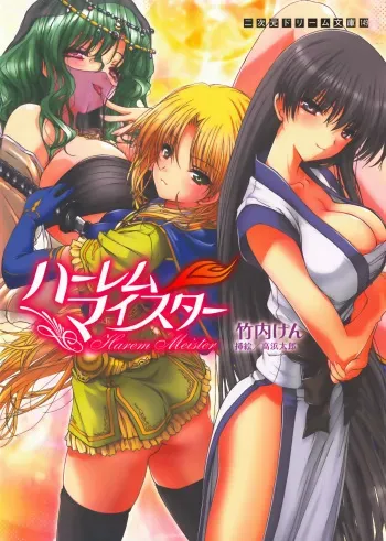 [Takeuti Ken × Takahama Tarou] Harem Meister manga cover