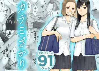 [Katsura Airi] Karami Zakari Vol. 1 manga cover