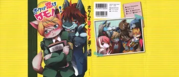 [Anthology] Bokurano Koi ha Kemono michi! manga cover