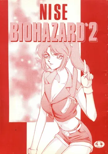 NISE BIOHAZARD 2 manga cover