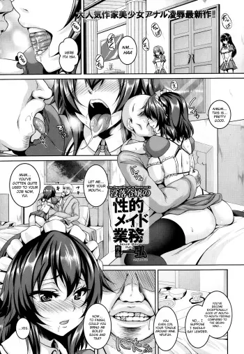 [Kazuhiro] Botsuraku Reijou no Seiteki Maid Gyoumu (COMIC ANGEL Club 2013-11) [English] [biribiri] manga cover