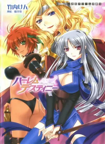 [Takeuti Ken × Ryuga Syo] Harem Destiny manga cover