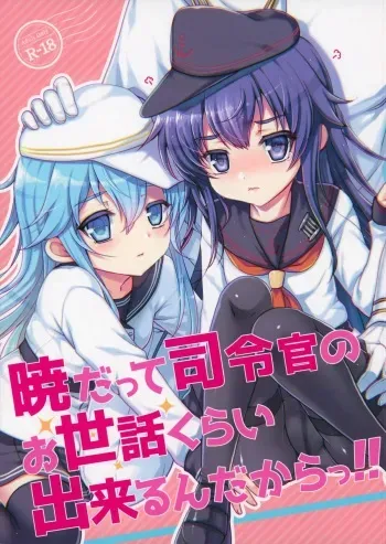 (C88) [Kuma-tan Flash! (Hanao.)] Akatsuki datte Shireikan no Osewa kurai Dekirundakara!! (Kantai Collection -KanColle-) manga cover